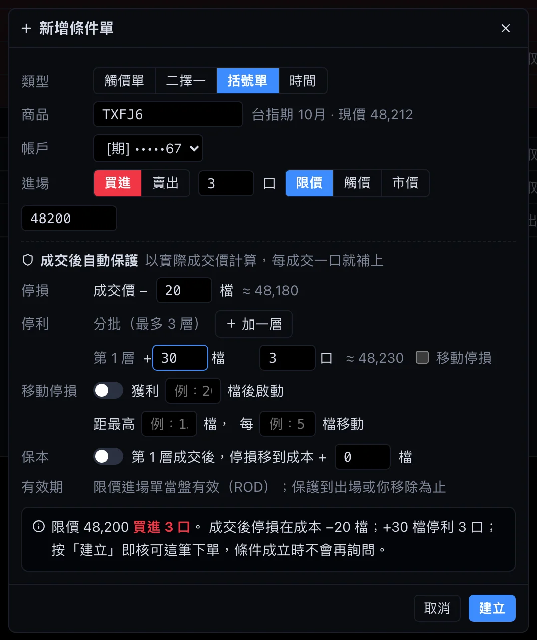 新增括號單：限價進場買進 3 口、停損成交價減 20 檔、分批停利、移動停損與保本設定，下方註明按建立即核可這筆下單。